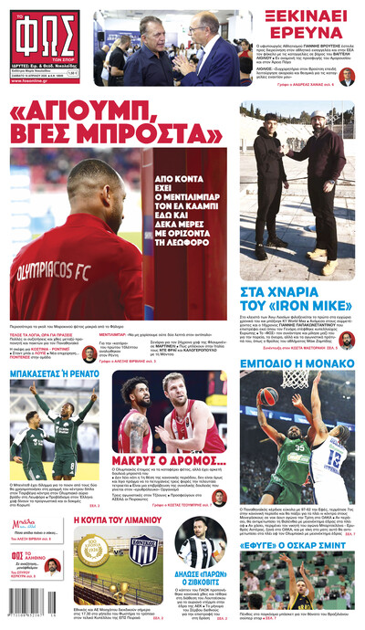 ΦΩΣ ΤΩΝ ΣΠΟΡ